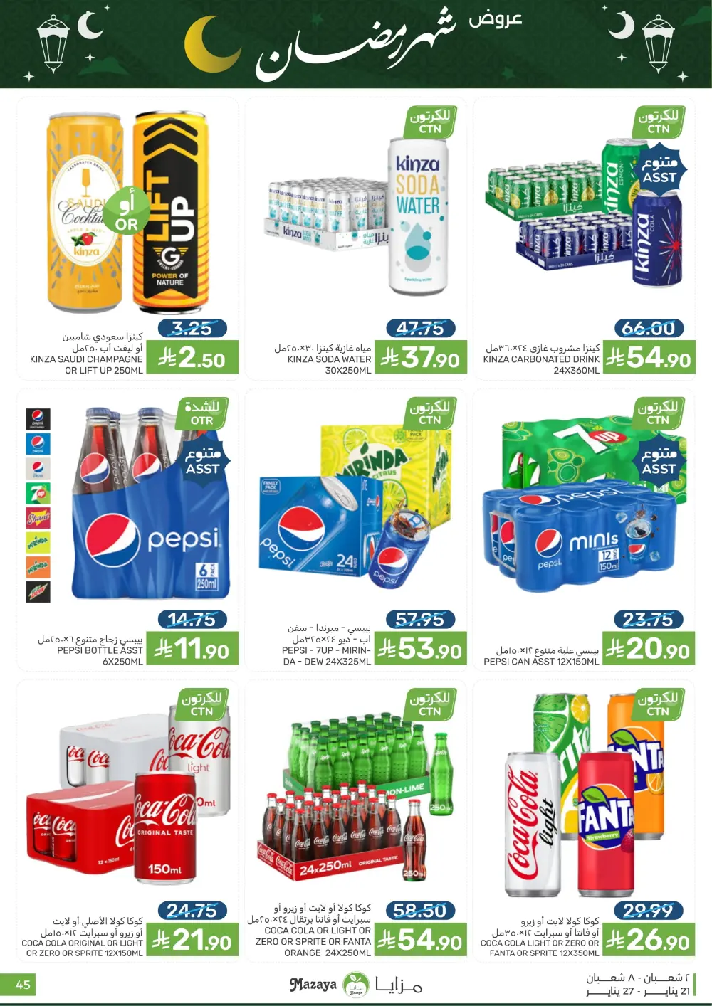 Ramadan Grocery Offers 2026